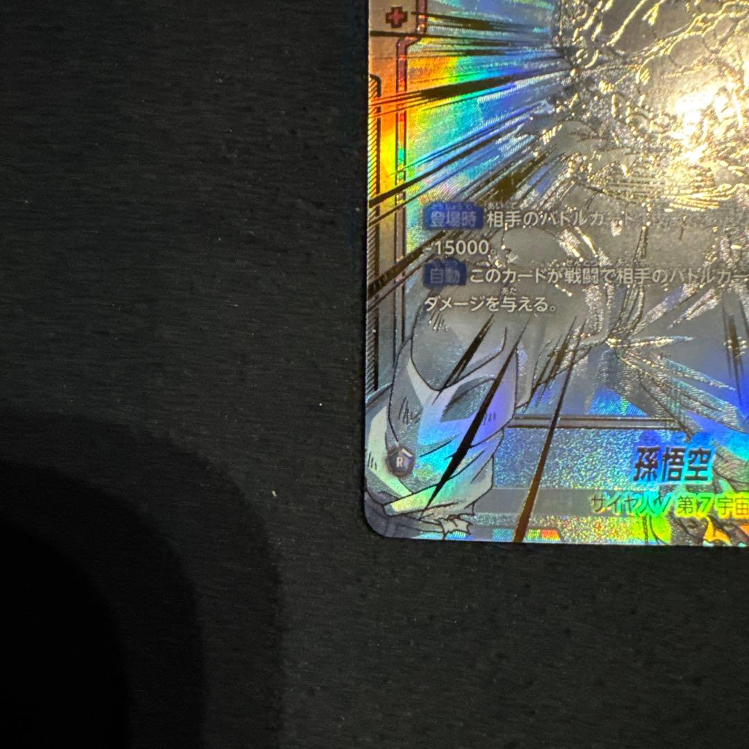 ア*ン様 孫悟空 SCR ★★ FB01 シークレットパラレル FB01-139