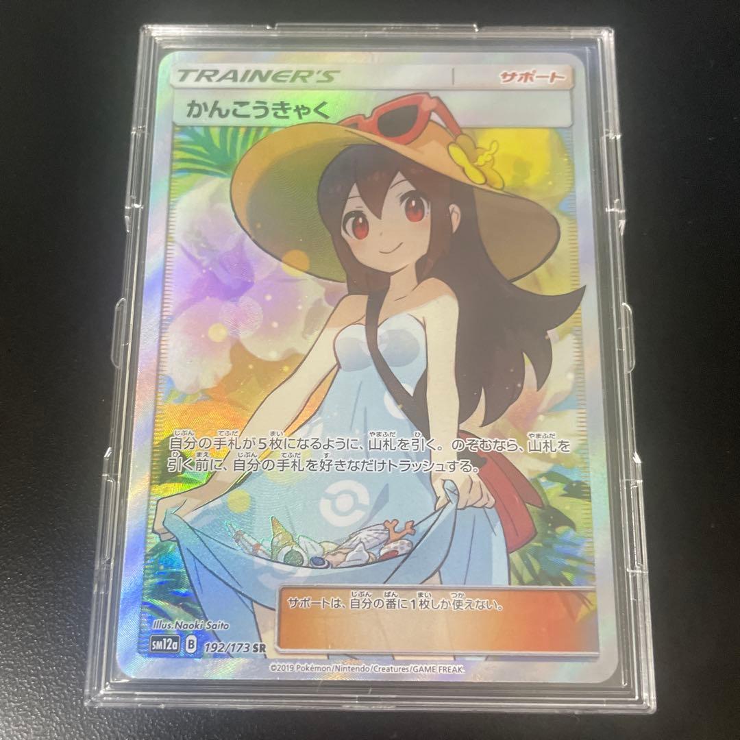 かんこうきゃく SR ポケモンカード