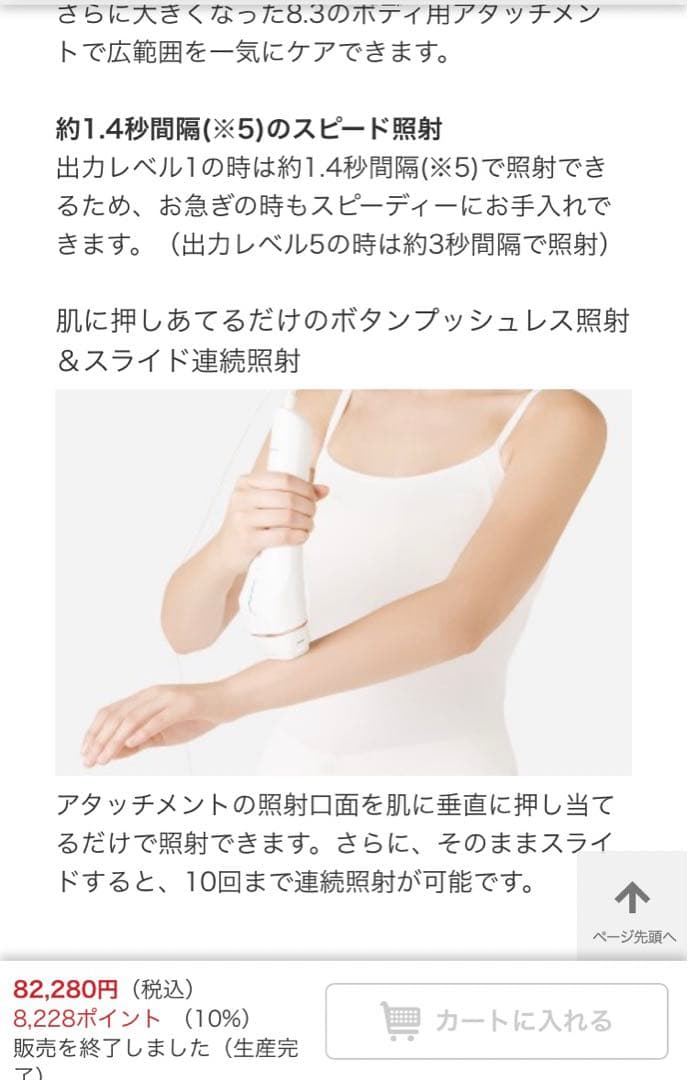 パナソニック・光美容器 光エステ 【ボディ&フェイス】ES-WP80