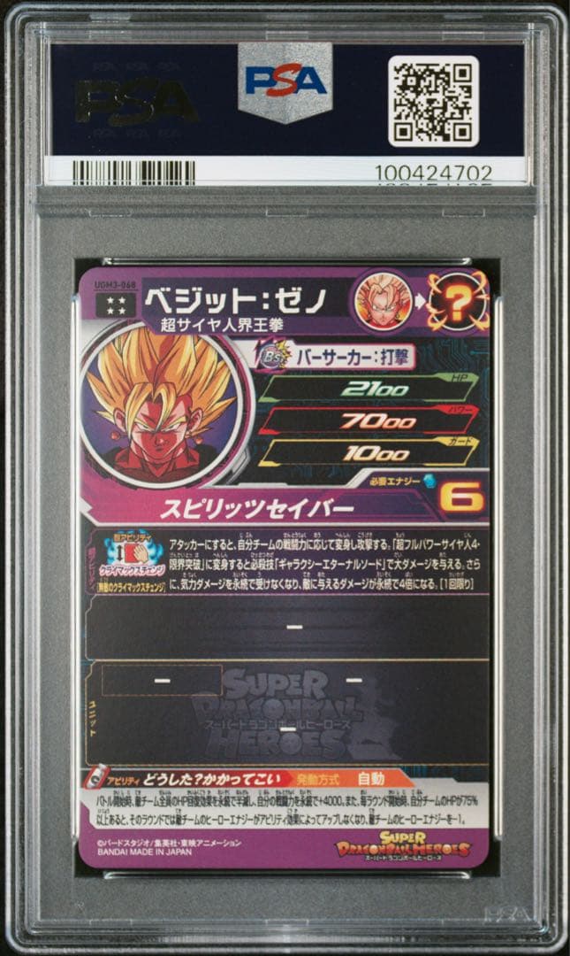 スーパードラゴンボールヒーローズ　psa10 ugm3-068 ベジットゼノ