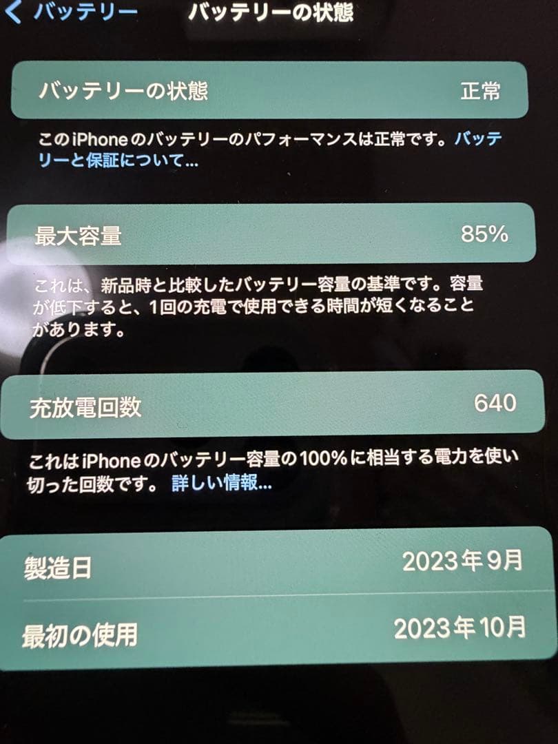 iPhone15promax ジャンク品