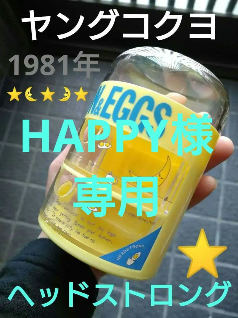 ヤングコクヨ　ヘッドストロング　ムーン&エッグス　レトロ　ファンシー　レア