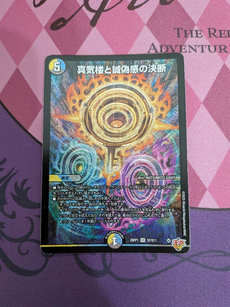 真気楼と誠偽感の決断 パーフェクト・ペテンシー 4枚セット