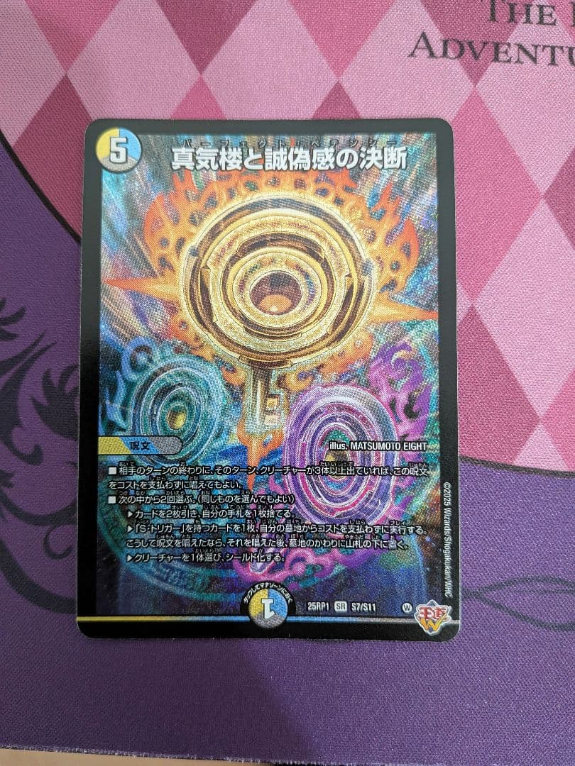 真気楼と誠偽感の決断 パーフェクト・ペテンシー 4枚セット