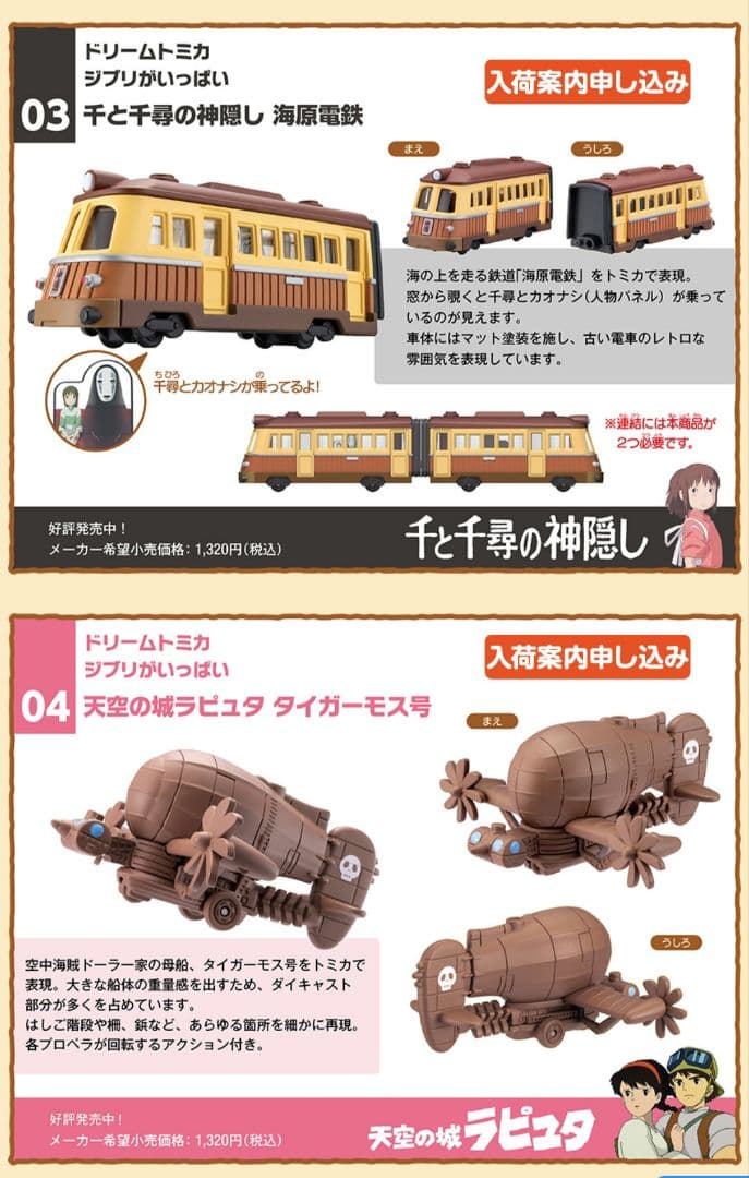 トミカ 全種10点＋1点セット ジブリがいっぱい コンプリート