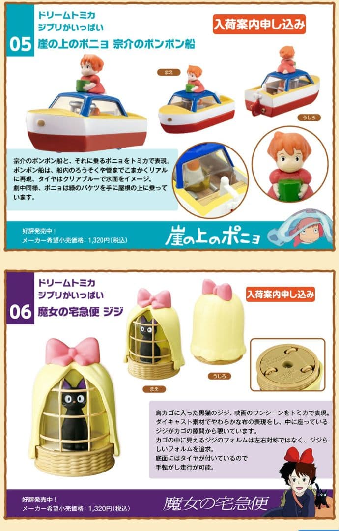 トミカ 全種10点＋1点セット ジブリがいっぱい コンプリート