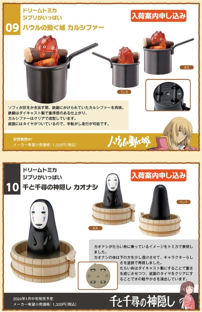 トミカ 全種10点＋1点セット ジブリがいっぱい コンプリート