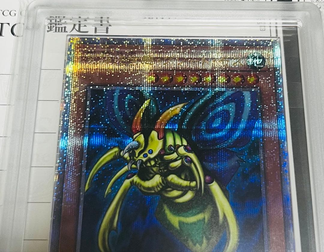 【鑑定品】遊戯王　ホーリーナイト　グレートモス　25th ARS10+