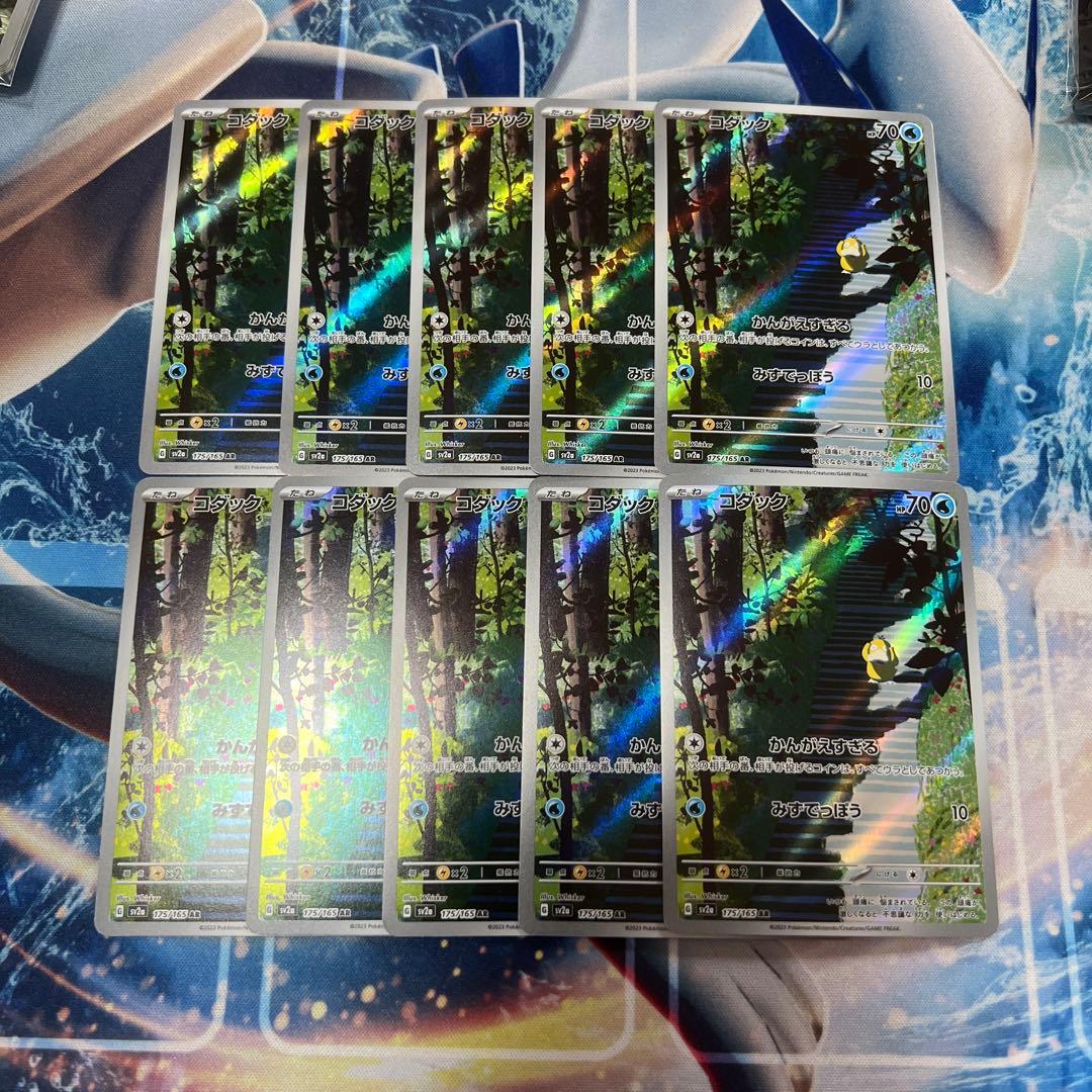 コダック AR 10枚　SV2a ポケモンカード151 175/165