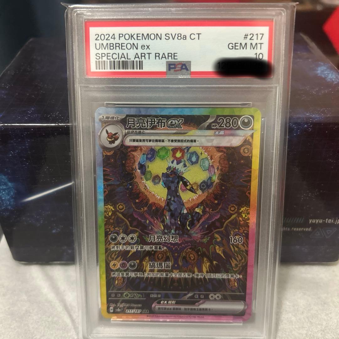 【PSA10】 ブラッキー EX SAR 中国