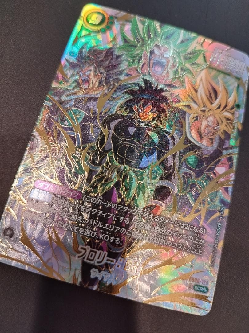 ドラゴンボールカードブロリーSCR★★