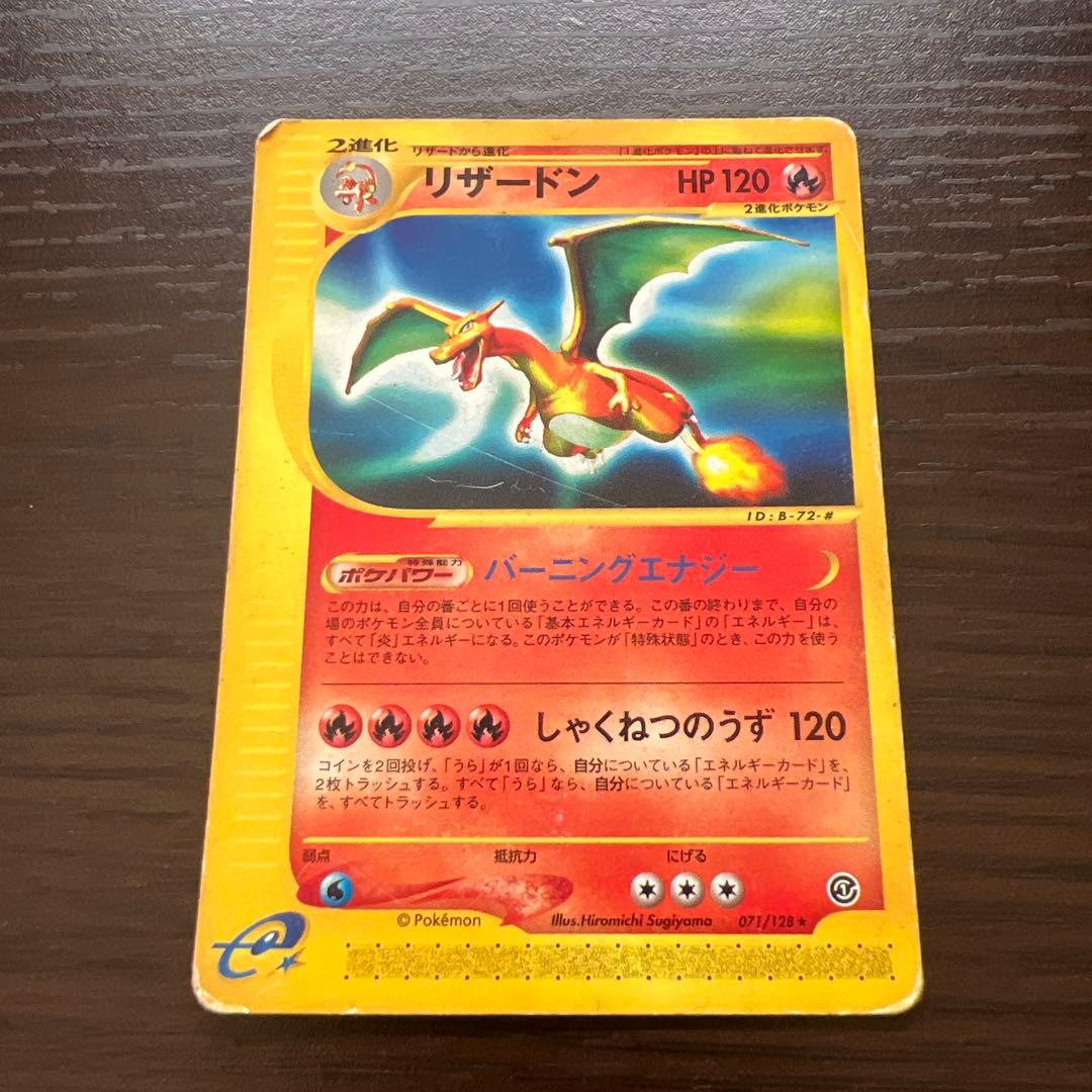 「希少」リザードンeカード　アンリミテッド1st Editionマークなし