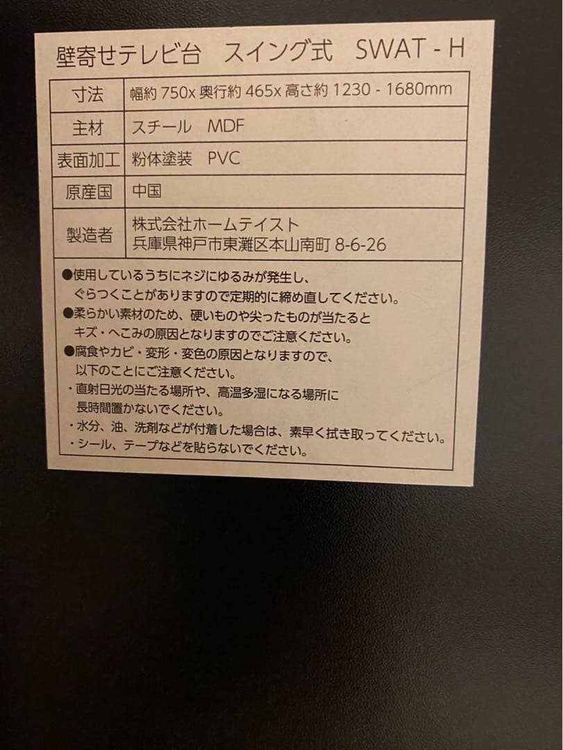 【美品】壁寄せテレビスタンド