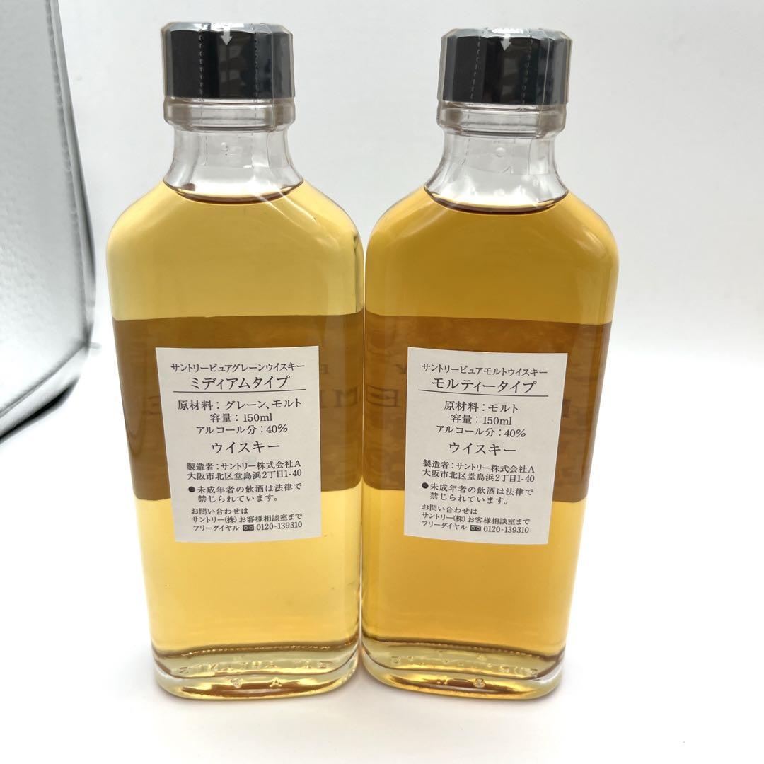 古酒 サントリー 特製ウイスキー ブレンダーズセット 不揃い 未開栓