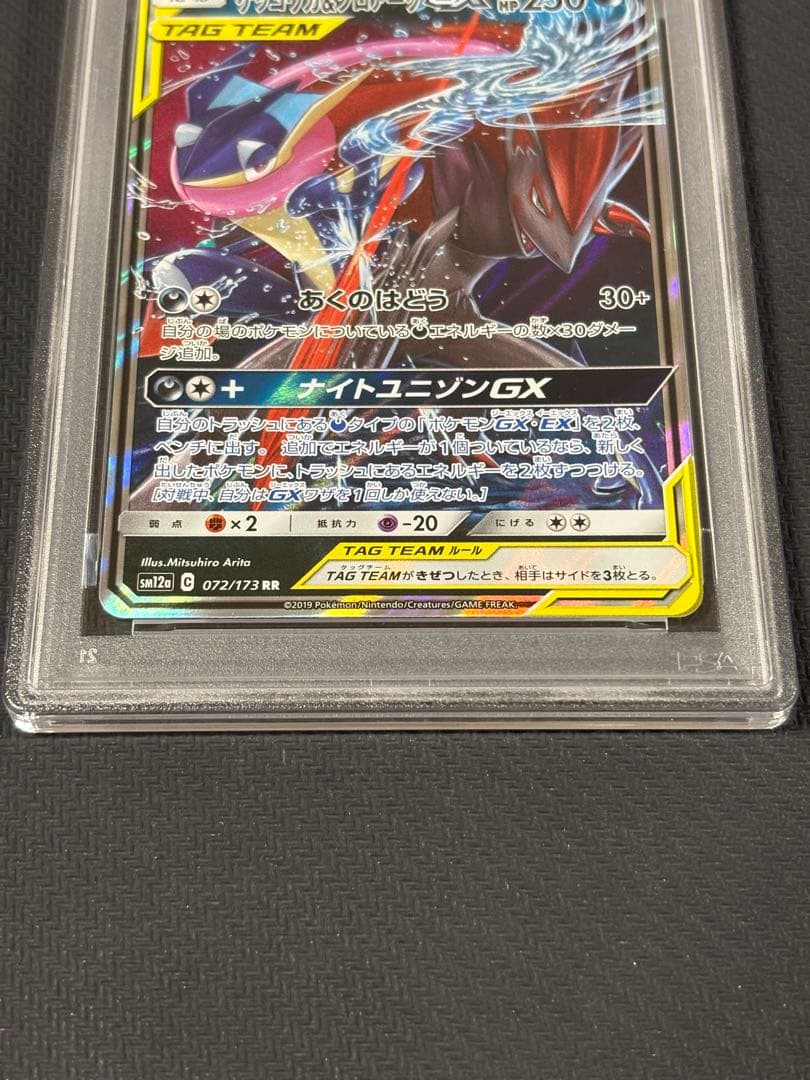 38 【PSA10】ゲッコウガ&ゾロアークGX RR 072 gx rr