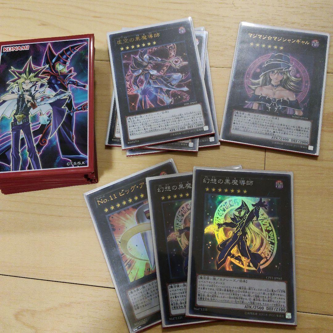【値下げ可能！】遊戯王OCG ブラックマジシャン デッキ 完成形