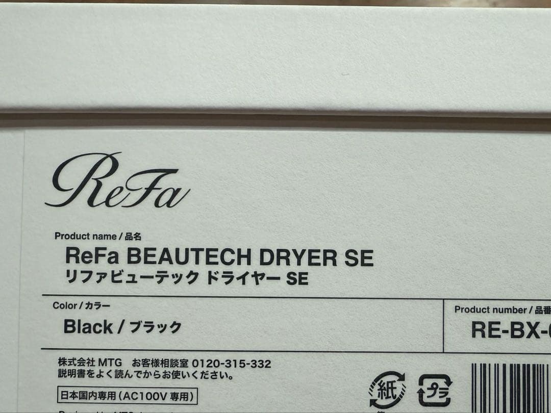 [新品未使用品] RefaBEAUTECH DRYER SE ブラック