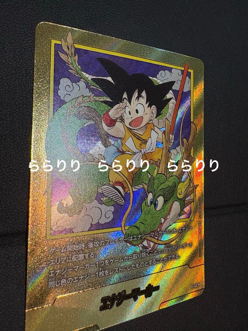 ドラゴンボールフュージョンワールド　エナジーマーカー　金　孫悟空　E−42