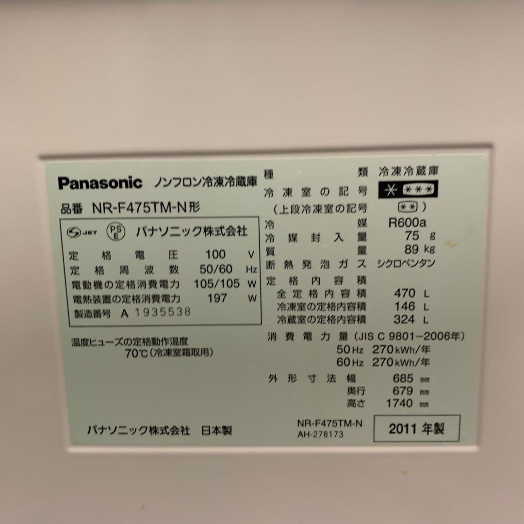 8h3 パナソニック 冷蔵庫 NR-F475TM-N 形 2011年製 現状品