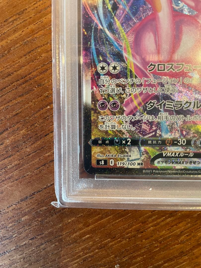 ミュウVMAX HR PSA10 ポケカ 鑑定品
