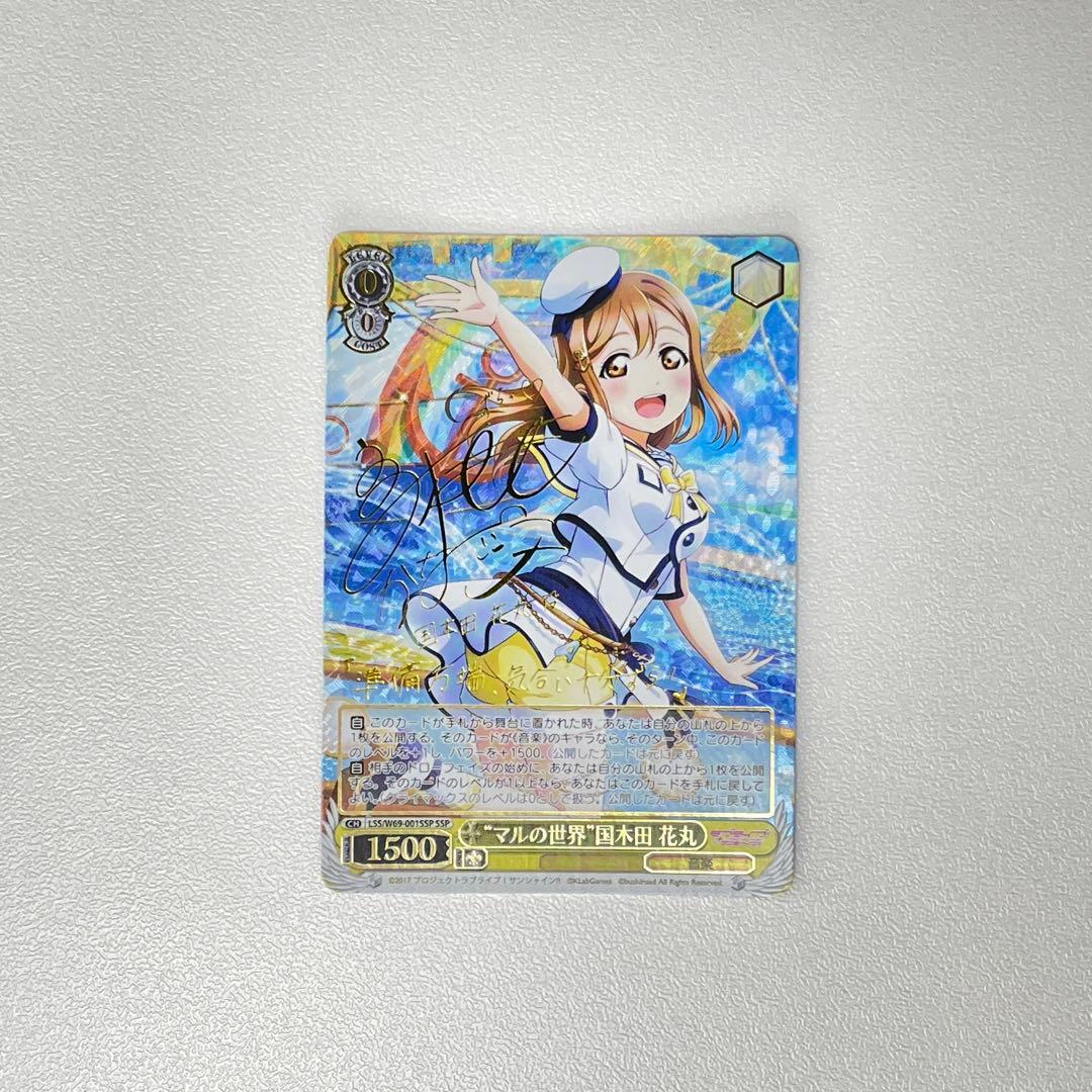 マルの世界 国木田花丸 サイン SSP WS..