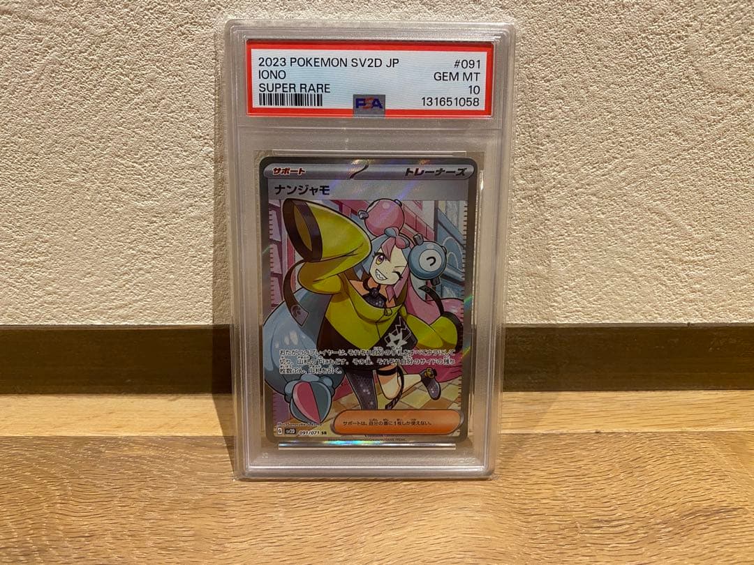 ナンジャモ SR (PSA10) おまけ付き！！！