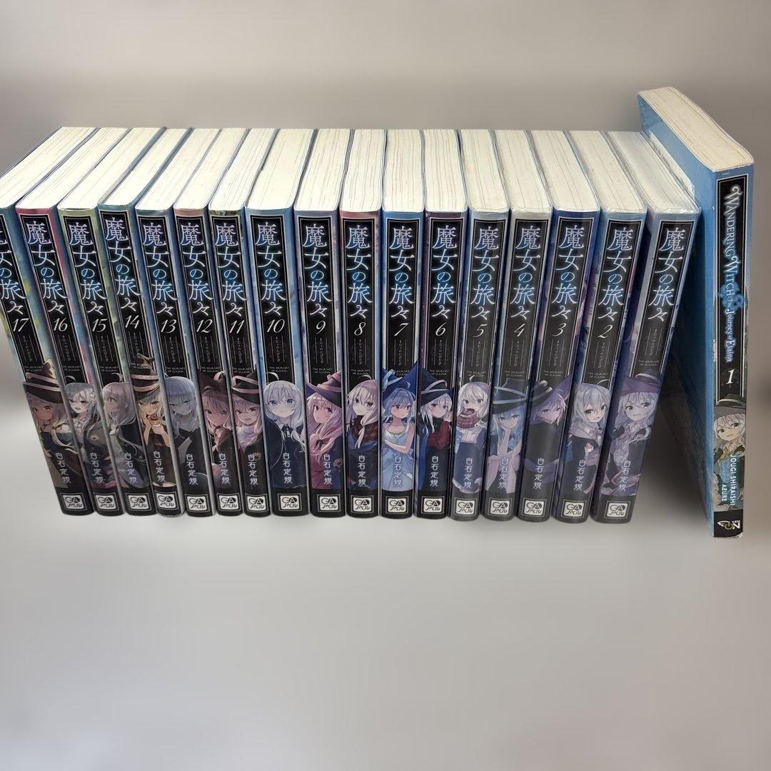 魔女の旅々 17巻セット おまけつき