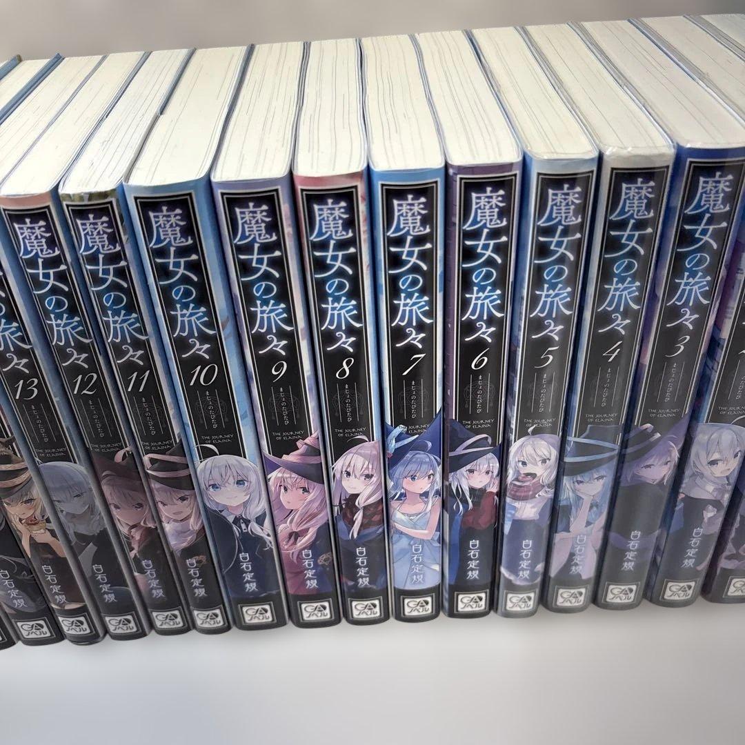魔女の旅々 17巻セット おまけつき
