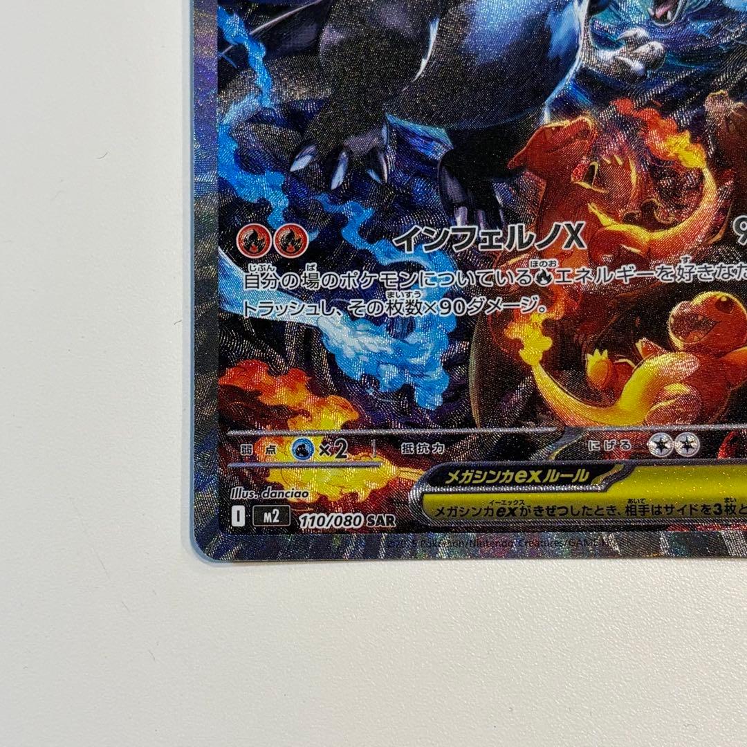 即購入OK ポケモンカード メガリザードンX ex sar インフェルノX