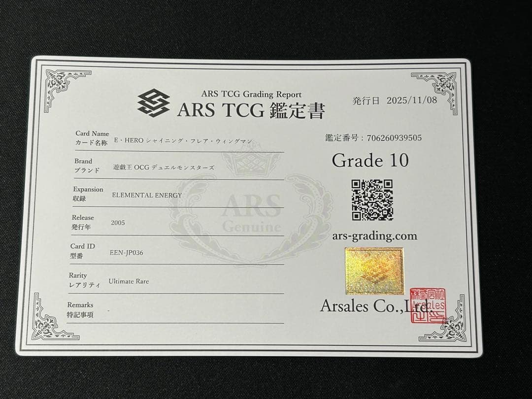 遊戯王　E・HERO シャイニング・フレア・ウィングマン レリーフ　ARS10