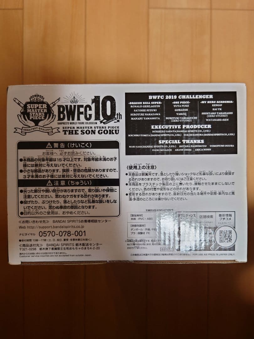一番くじ　SMSP　BWFC バイバイ 悟空　A賞　01　 国内正規品