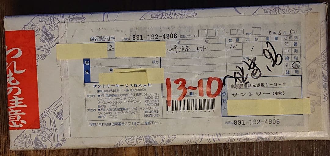 サントリーピュアモルトウイスキー山崎 18年 750ml 旧ラベル 化粧箱付