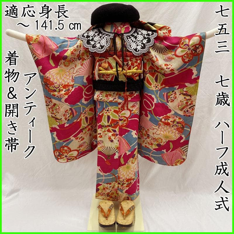 508ag8◎七五三 七歳 女児 アンティーク着物&開き帯 総柄 レトロ◎