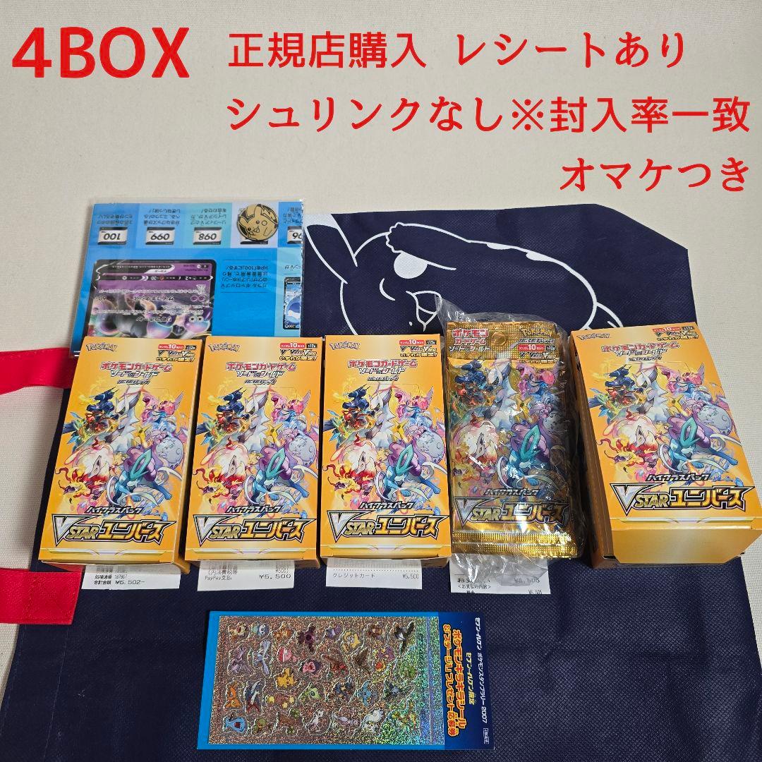 シュリンクなし 4BOX分 封入率一致 Vスターユニバース Vユニ ポケモン