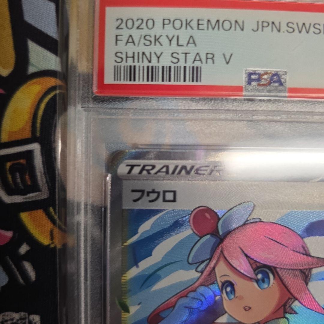 (PSA10) フウロ SR 195/190