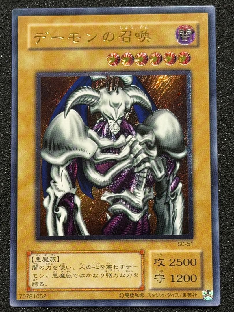 【超極美品】デーモンの召喚 レリーフ