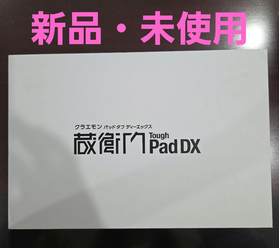 蔵衛門pad tough DX 本体　新品・未使用