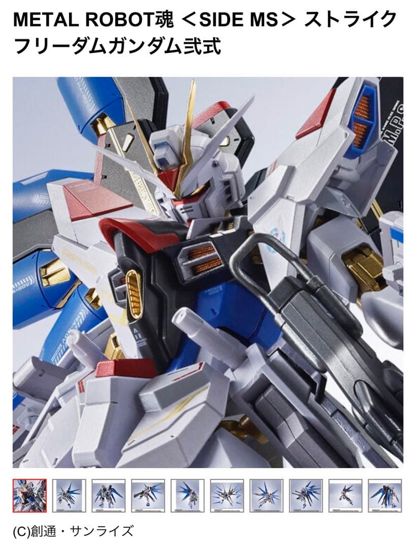 メタルロボット魂　ストフリ弐式　プラウドディフェンダー　インジャ弍式セット
