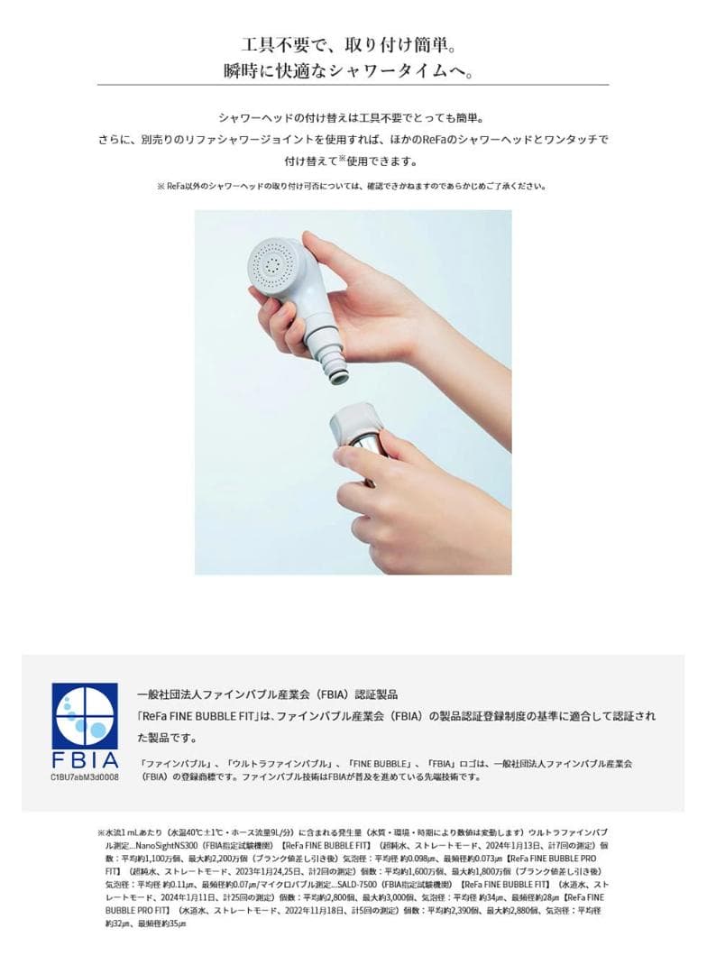【リファ】ReFa　ファインバブル フィット