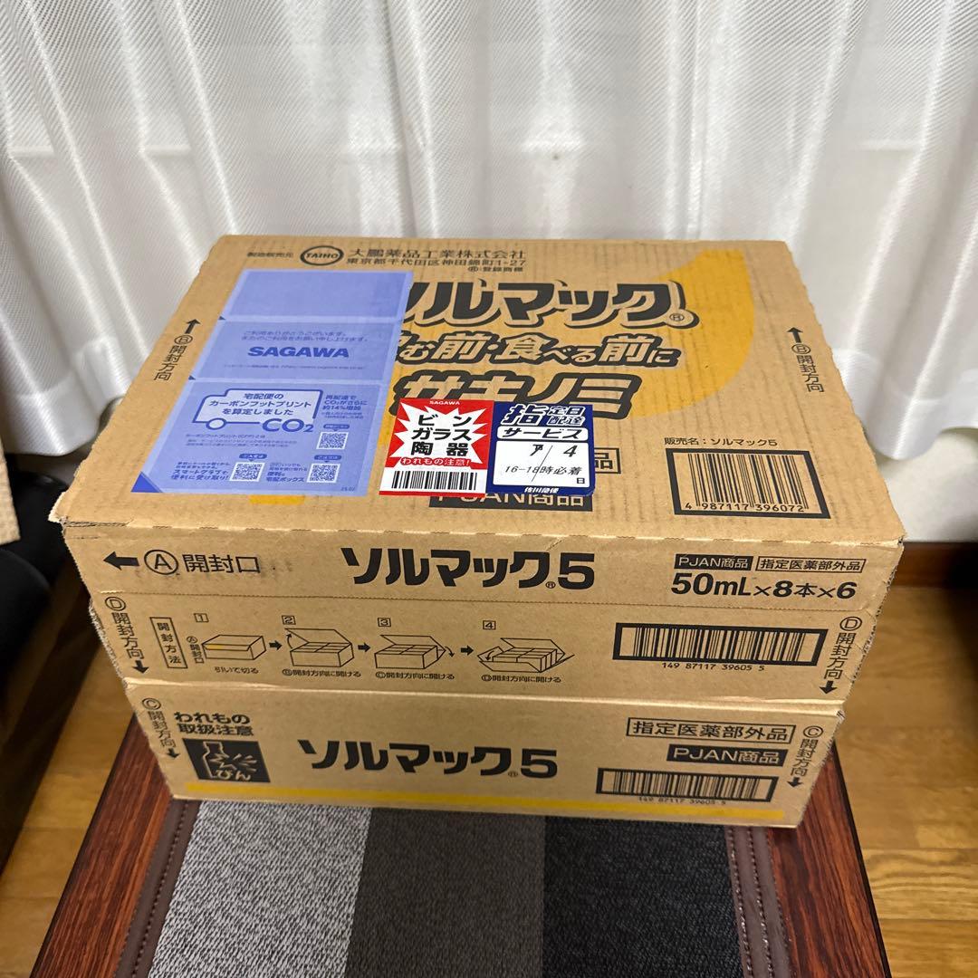 ソルマック5 サキヨミ50mL×8本×6ケース 2箱(96本)未開封