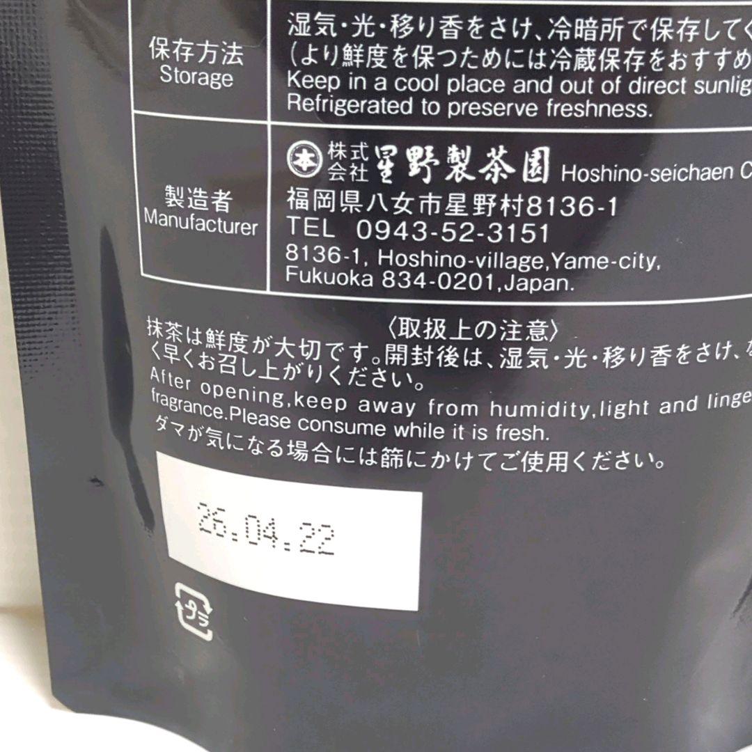 【新品】星野製茶園 八女抹茶 もくれん 100g×2袋 業務用 大容量 送料無料