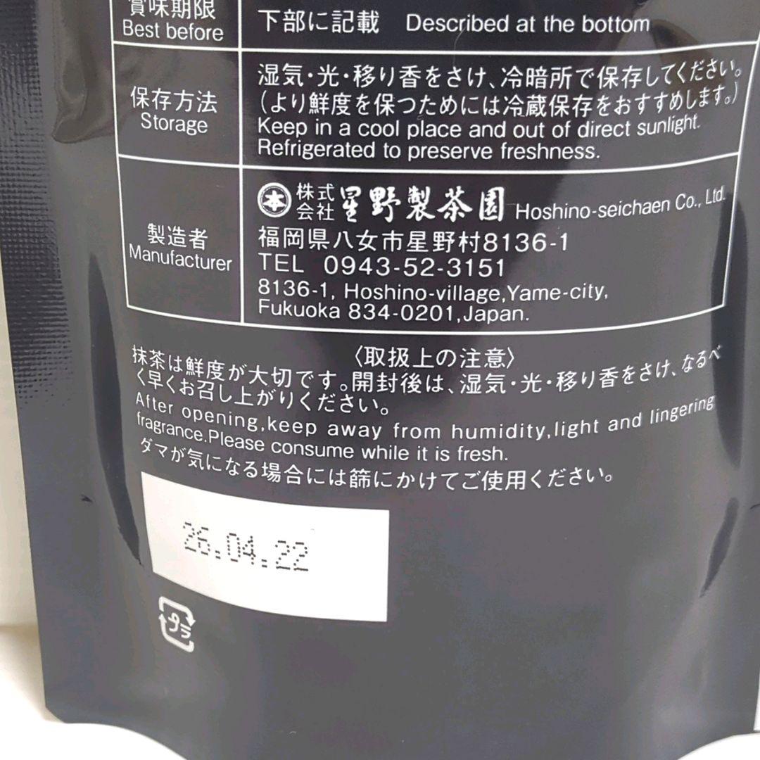 【新品】星野製茶園 八女抹茶 もくれん 100g×2袋 業務用 大容量 送料無料