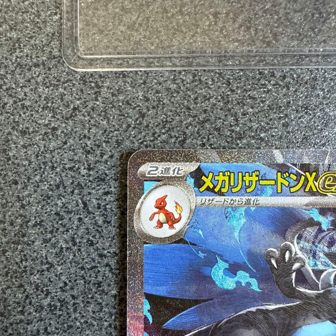 メガリザードンEX 110/080 SAR