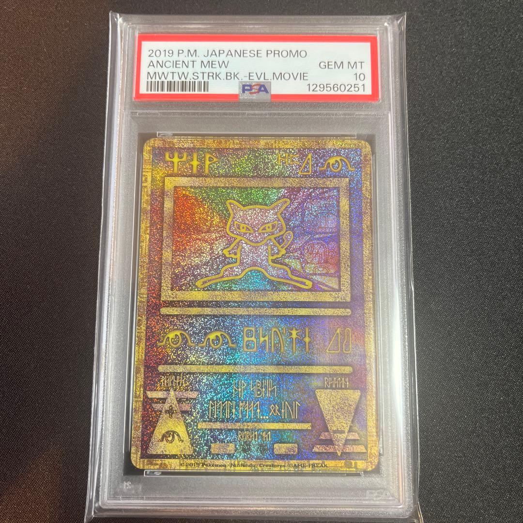 psa10 2019 古代ミュウ ancient mew