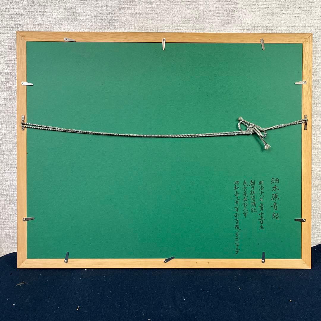 No.29090711 水彩　細木原青起「円タクの波」