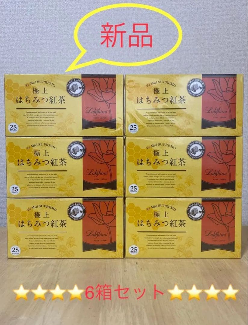 即決新品！ラクシュミー　極上はちみつ紅茶×6箱セット（未開封のまま発送）　⑤