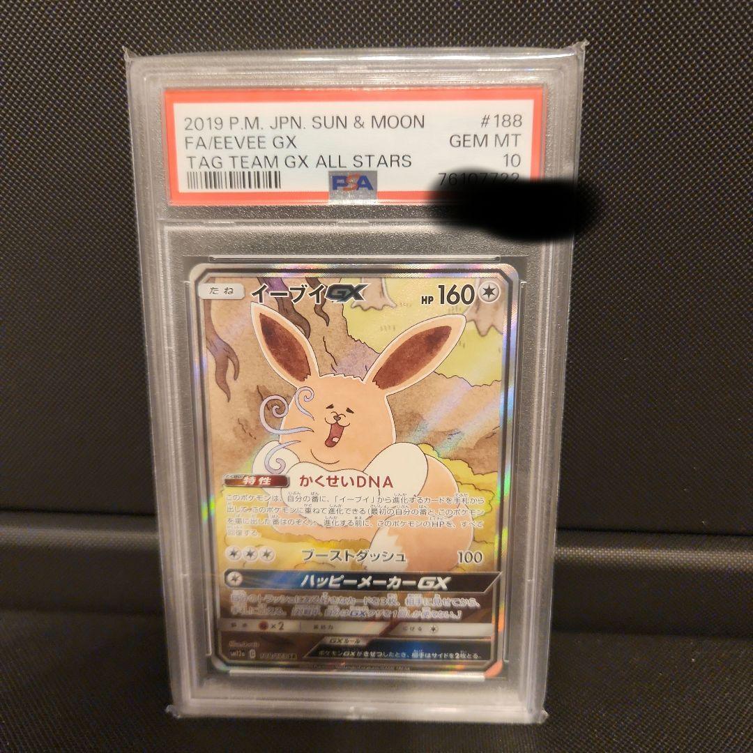 イーブイgx sr sa psa10 タッグチーム