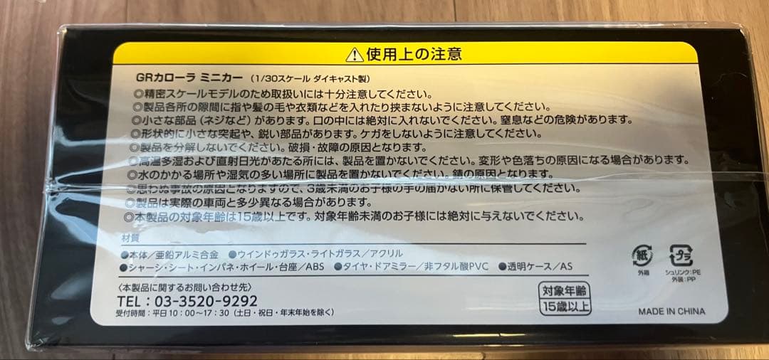 GRカローラ カラーサンプルミニカー プラチナホワイトパールマイカ