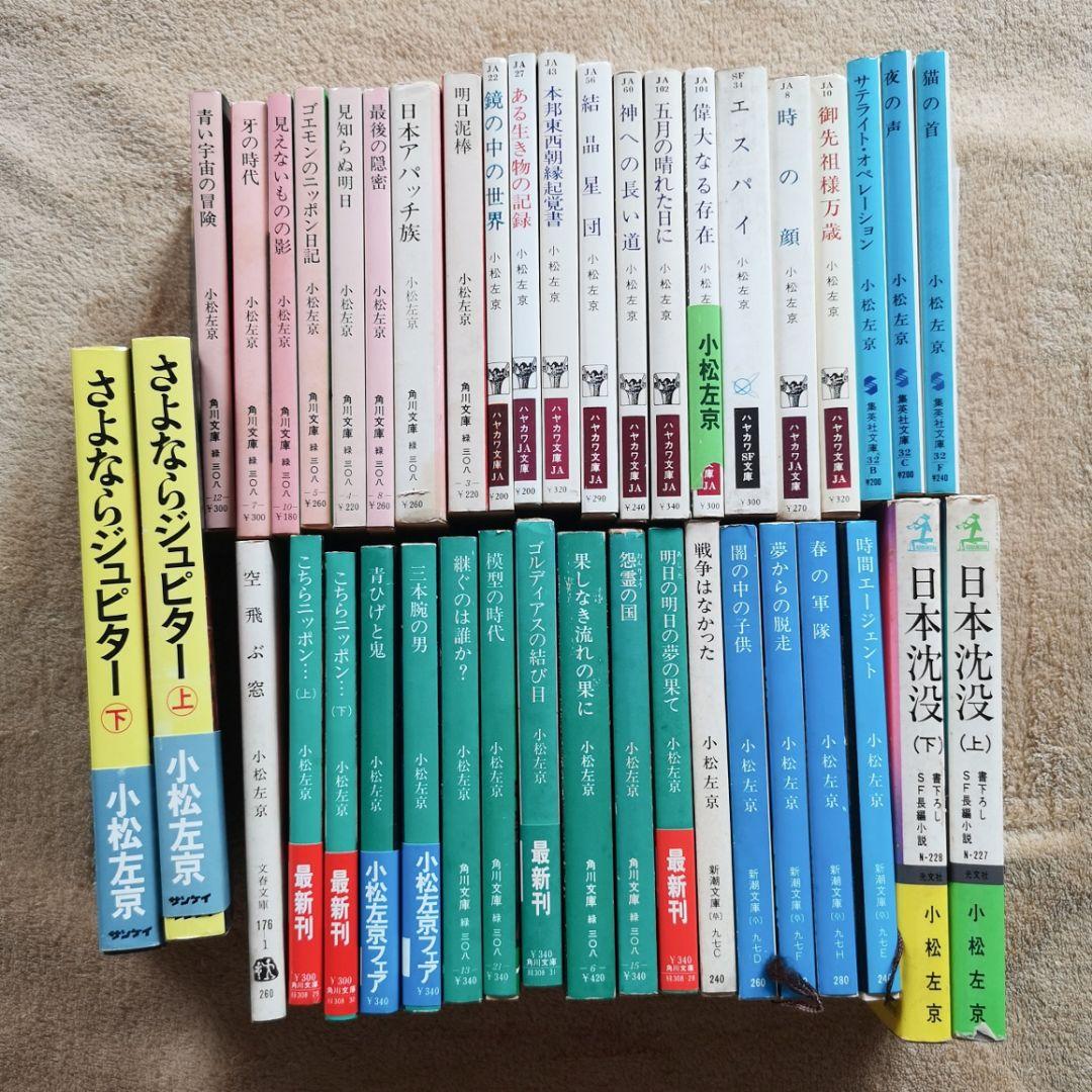 【昭和レトロ　小松左京　４１冊　1970】SF小説　まとめ売り　バラ売り禁止
