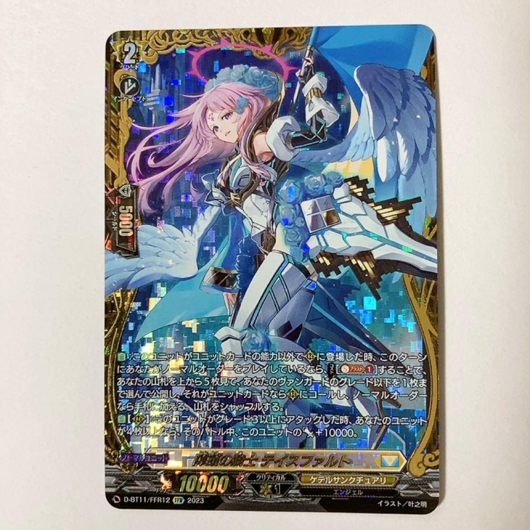 ヴァンガード 陣頭の騎士 テイスファルト FFR